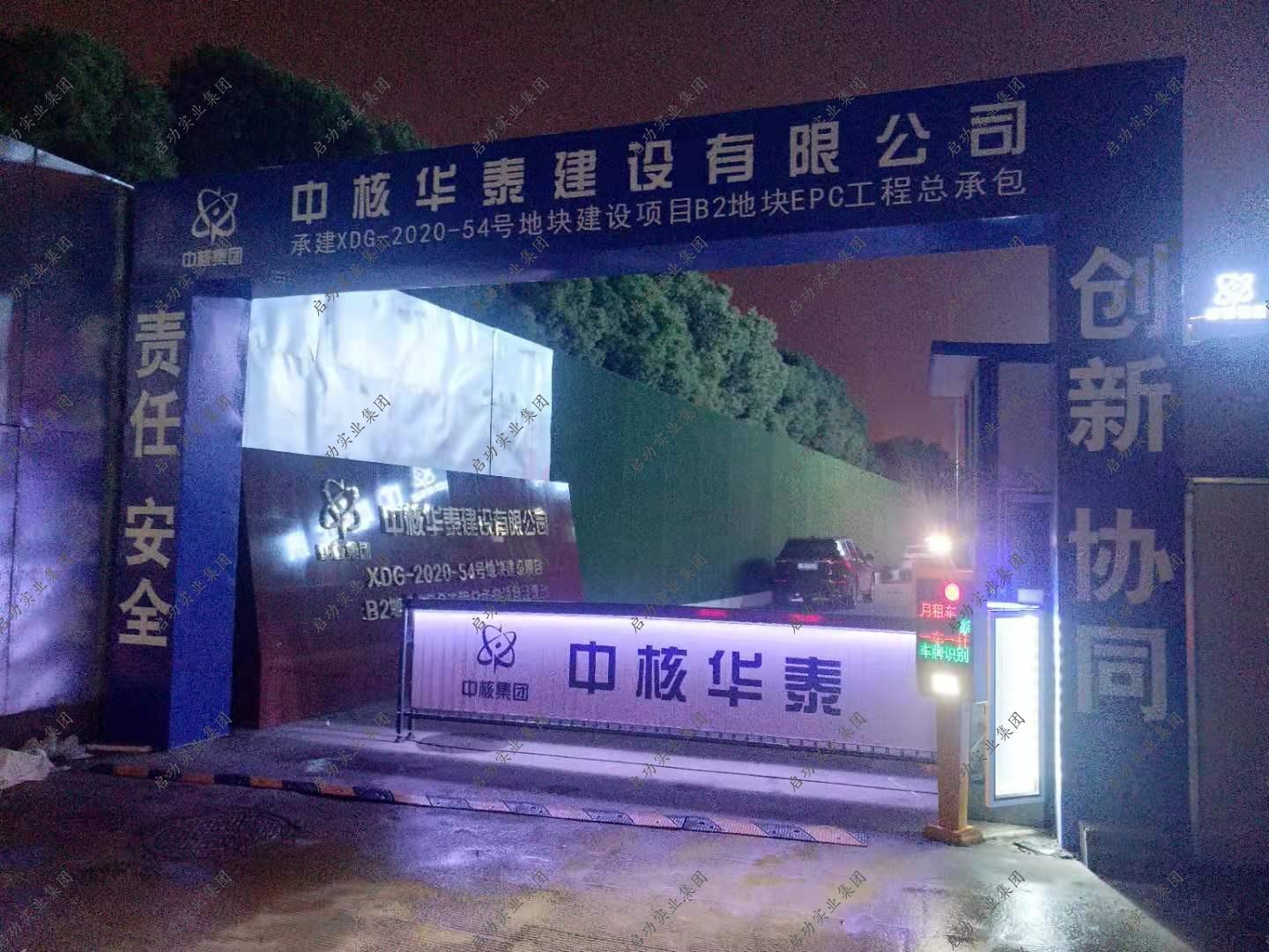 无锡中核集团