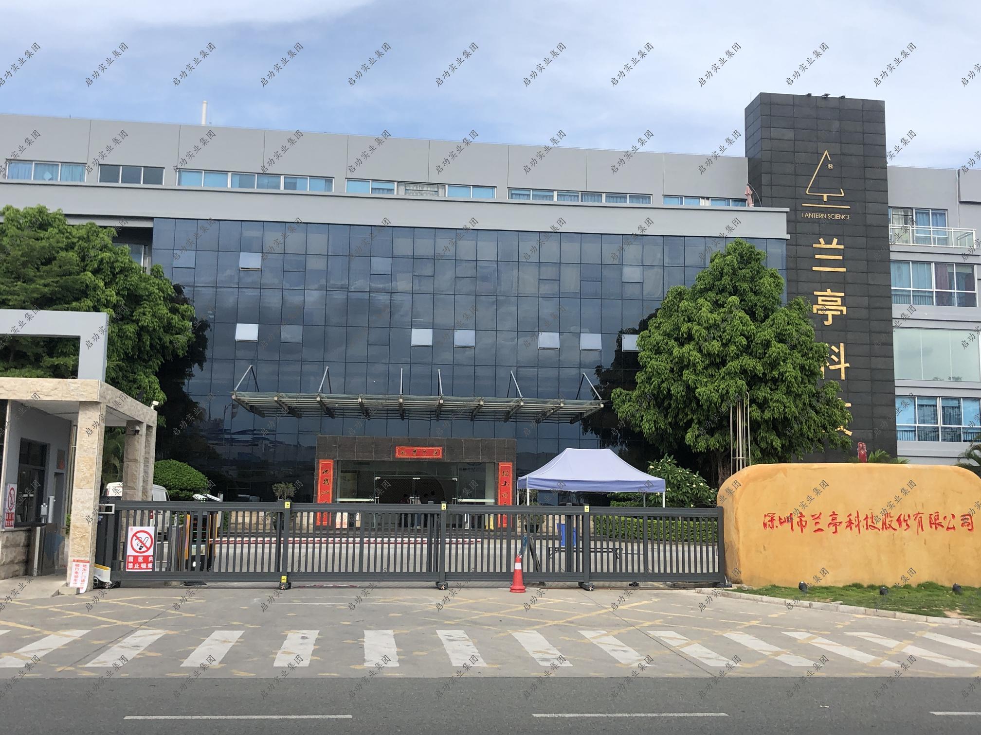 深圳坪山区兰亭科技有限公司