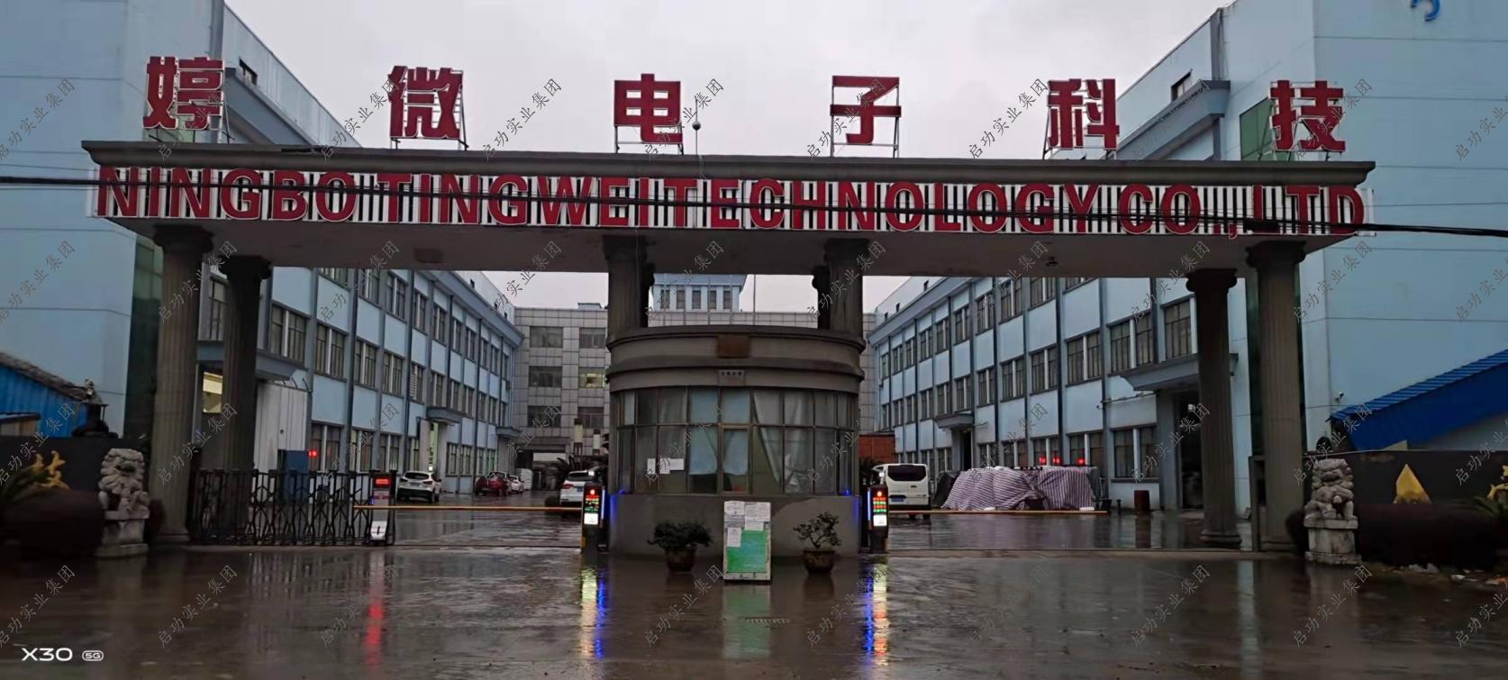 浙江省寧波市慈溪市龍鎮大道寧波婷微電子科技有限公司 | 個體戶案例