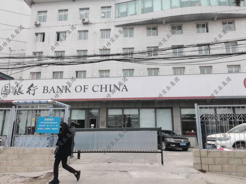 北京市房山区良乡中国银行 | 银行案例